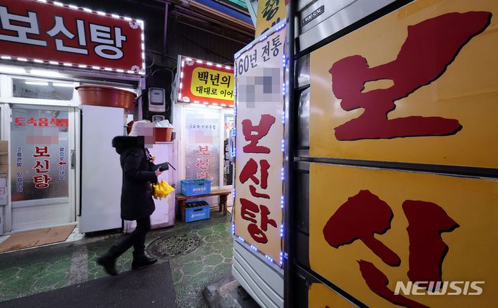 [서울=뉴시스] 조성우 기자 = 서울 시내 한 보신탕 가게 모습. 2024.01.10. xconfind@newsis.com