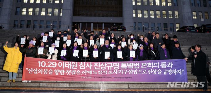 [서울=뉴시스] 조성봉 기자 = 지난 9일 오후 서울 여의도 국회 본청 계단에서 열린 '이태원 참사 특별법 본회의 통과' 관련 입장발표 기자회견에서 유가족들이 구호를 외치고 있다. 2024.01.09. suncho21@newsis.com