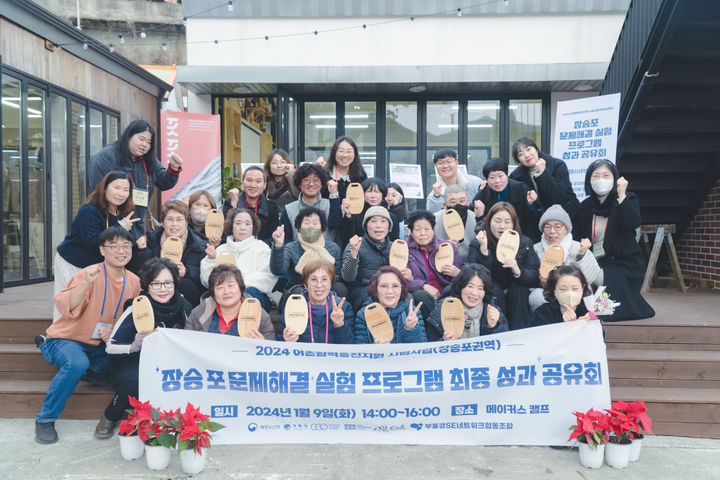 [거제=뉴시스] 신정철 기자= 경남 거제시의 항구마을 장승포동, 능포동의 활력을 제고한 어촌문제 해결실험 성과 공유회가 9일 장승포동 ‘메이커스캠프(장승포로 83-3)’에서 주민 30여명이 참석한 가운데 진행됐다.(사진=거제시 제공).2024.01.09. photo@newsis.com *재판매 및 DB 금지