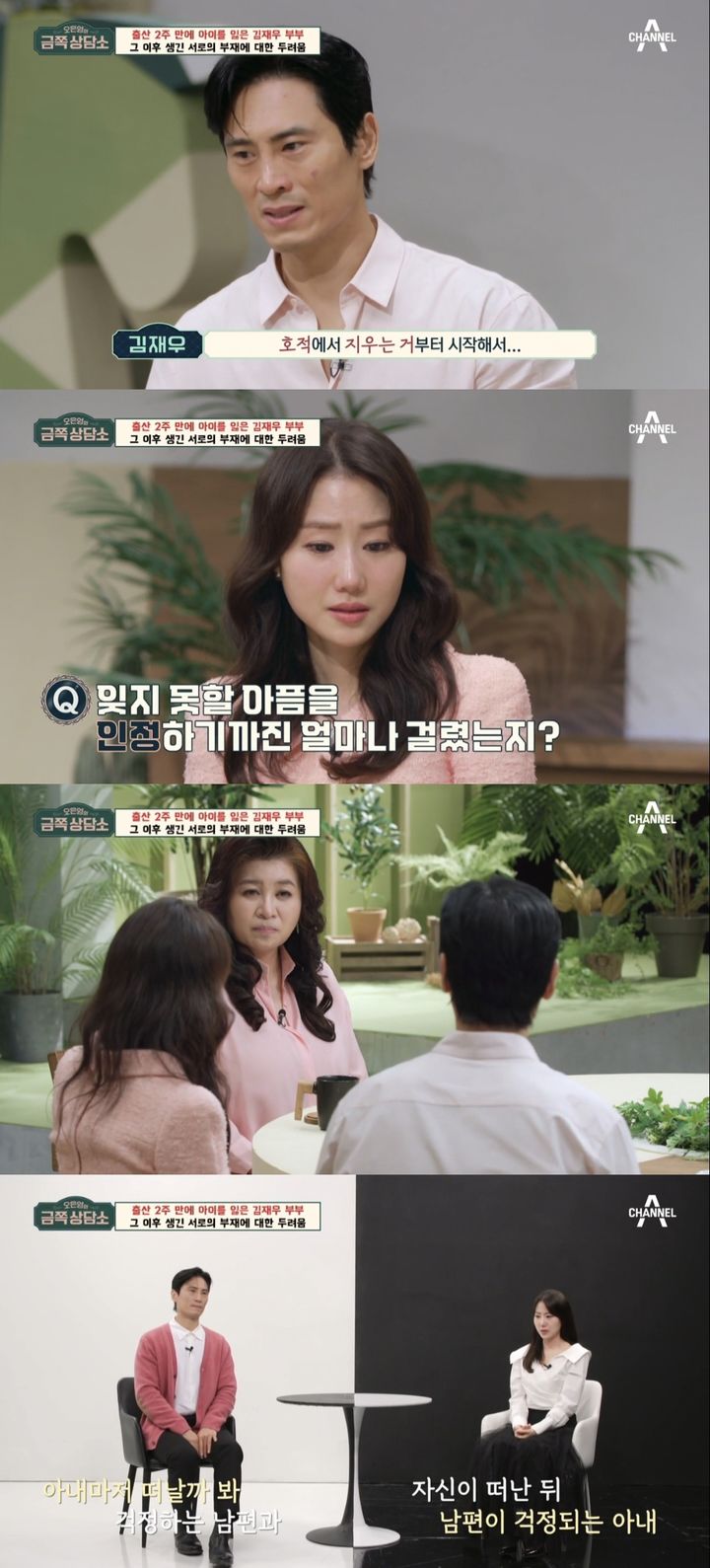 [서울=뉴시스] 지난 9일 방송된 채널A '오은영의 금쪽상담소'(이하 '금쪽상담소')에서는 김재우, 조유리 부부의 고민이 공개됐다. (사진=채널A '오은영의 금쪽상담소' 캡처) 2024.01.10. photo@newsis.com *재판매 및 DB 금지