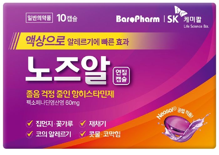 [서울=뉴시스] SK케미칼 알레르기 비염 치료제 '노즈알연질캡슐' (사진=SK케미칼 제공) 2024.01.10. photo@newsis.com *재판매 및 DB 금지