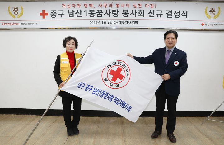 [대구=뉴시스] 대구 중구 남산1동 꿈사랑 적십자봉사회 신규 결성. (사진=대한적십자사 대구시지사 제공) 2024.01.10. photo@newsis.com *재판매 및 DB 금지