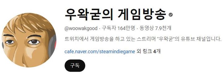 (사진=유튜브 '우왁굳의 게임방송' 캡처) *재판매 및 DB 금지