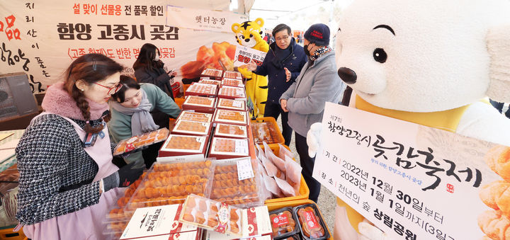 함양군 '지리산함양고종시곶감축제' 12일 개막