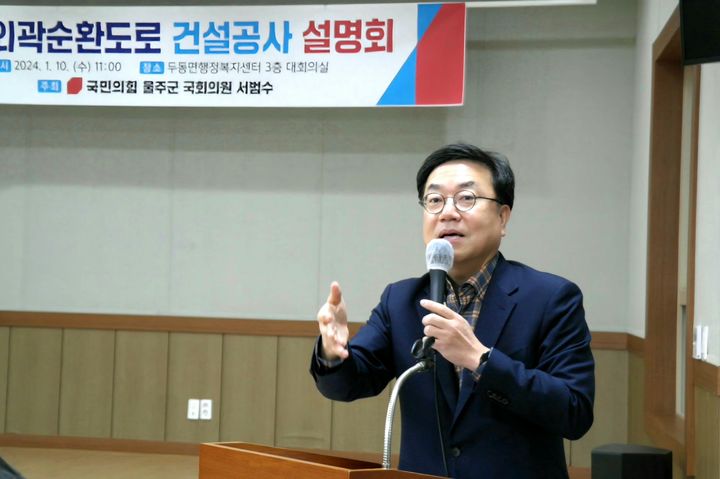 [울산=뉴시스] = 국회 국토교통위원회 소속 국민의힘 서범수 의원(울산 울주군)은 10일 울주군 두동 행정복지센터 3층 대회의실에서 울산 외곽순환 고속도로 건설공사 사업 설명을 위한 주민설명회를 개최했다고 밝혔다. 2024.01.10. (사진 = 서범수 의원 제공)you00@newsis.com *재판매 및 DB 금지