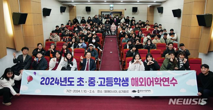 영천시장학회, 해외 어학연수 프로그램 참가 학생들 