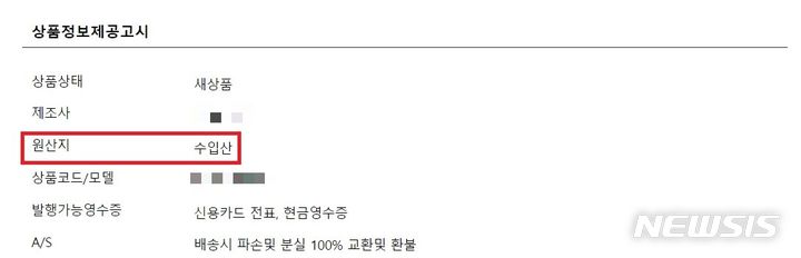 [서울=뉴시스] 지난 한 해 베트남산 업소용 물티슈가 117톤 수입된 것으로 집계됐다. 업소용 물티슈의 특성상 식당을 방문한 고객이 원산지 확인이 어렵고, 판매업자들도 원산지에 정확한 국가가 아닌 수입산으로만 기재해 유통하는 경우가 많다. (사진=온라인 쇼핑몰 캡처) 2024.01.10. photo@newsis.com