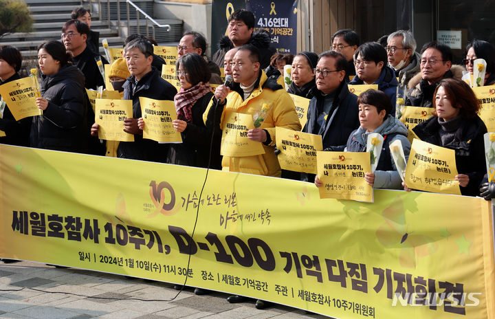 [서울=뉴시스] 김금보 기자 = 세월호참사 10주기위원회 활동가들이 10일 오전 서울 중구 세월호 기억공간 앞에서 '세월호참사 10주기, D-100 기억 다짐 기자회견'을 하고 있다. 2024.01.10. kgb@newsis.com