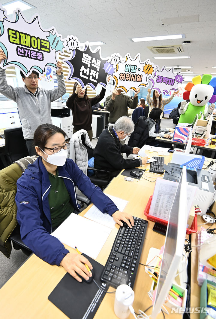 [수원=뉴시스] 김종택 기자 = 제22대 국회의원선거 D-90을 하루 앞둔 10일 경기도 수원시 영통구 경기도선거관리위원회 사이버공정선거지원단실에서 선관위 직원들이 흑색선전, 비방, 허위사실 공표 등 사이버 선거범죄 근절 홍보 퍼포먼스를 진행하고 있다. 이번 퍼포먼스는 선관위가 딥페이크 선거운동 등 변화된 선거환경에 선제적으로 대응하기 위해 실시 중인 사이버선거범죄 근절 활동을 최근 관련 선거법 개정에 따라 대국민 홍보의 일환으로 실시했다. 2024.01.10. jtk@newsis.com