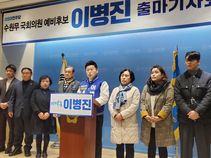 [수원=뉴시스] 이병희 기자 = 이병진 더불어민주당 예비후보가 11일 경기도의회 브리핑룸에서 기자회견을 열고 제22대 국회의원 선거 수원무지역구 출마를 선언하고 있다. 2024.01.11. iambh@newsis.com *재판매 및 DB 금지