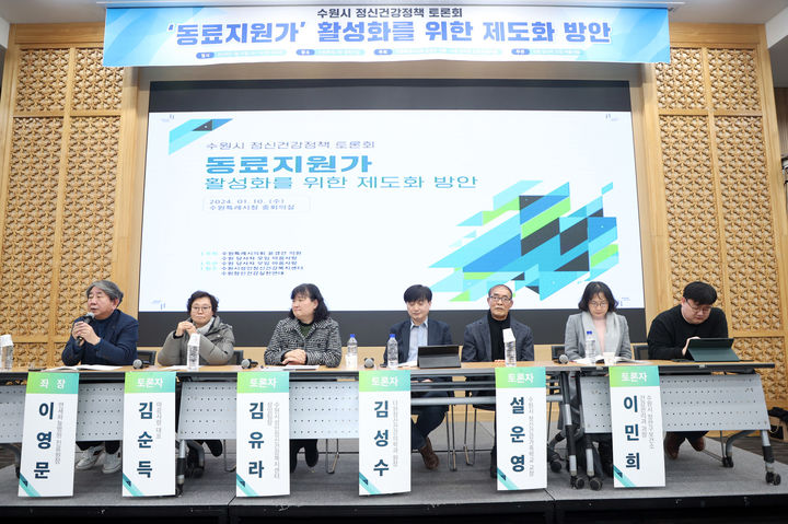 윤경선 수원시의원 '동료지원가 활성화 제도화' 토론회