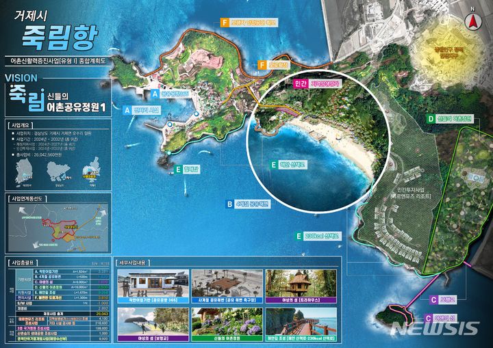 [창원=뉴시스] 경남 거제시 죽림항 어촌신활력증진사업 종합계획도.(자료=경남도 제공) 2024.01.11. photo@newsis.com