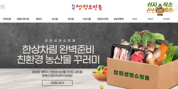 청주시, 청원생명쇼핑몰 새 민간위탁 운영자 모집