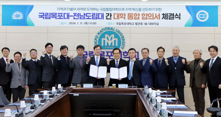 [무안=뉴시스] 전남도립대학교와 국립목포대학교가 11일 목포대 별관동 대회의실에서 두 대학 통합을 합의했다. (사진=전남도 제공) 2024.01.11. photo@newsis.com *재판매 및 DB 금지