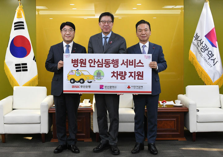 BNK부산은행, 병원 안심동행 서비스 차량 5대 지원
