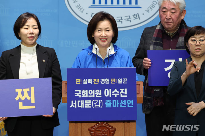 [서울=뉴시스] 추상철 기자 = 이수진 더불어민주당 의원이 지난 11일 오후 서울 여의도 국회에서 제22대 총선 서대문갑 출마선언 기자회견을 하고 있다. 2024.01.11. scchoo@newsis.com