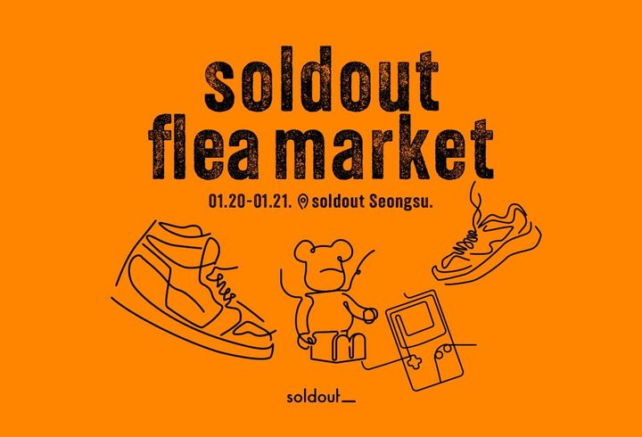 솔드아웃, 20~21일 성수에서 플리마켓 개최(사진=무신사 제공) *재판매 및 DB 금지