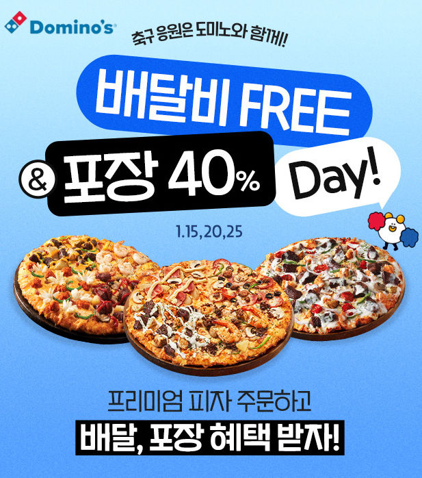 도미노피자 프로모션. (사진=도미노피자 제공) *재판매 및 DB 금지