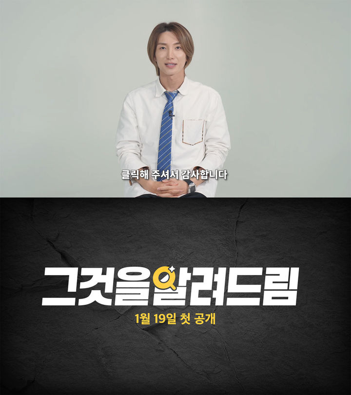 [서울=뉴시스] 그룹 '슈퍼주니어' 멤버 이특이 유튜브 콘텐츠 '그것을 알려드림'의 MC로 나선다. (사진=SM엔터테인먼트 제공) 2024.01.12. photo@newsis.com *재판매 및 DB 금지