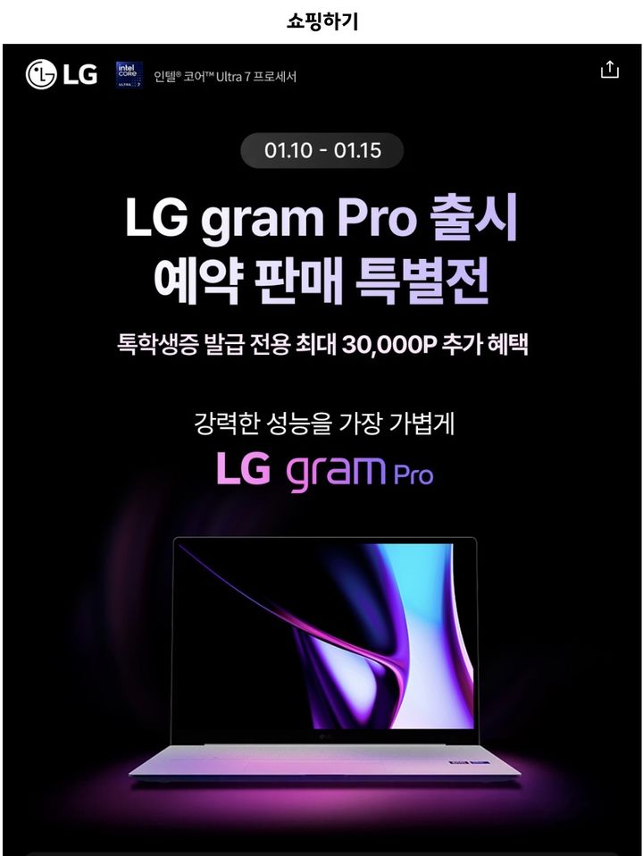 카카오는 커머스CIC가 운영하는 카카오톡 쇼핑하기가 오는 15일까지 ‘LG그램 프로(LG gram Pro)’ 사전예약 프로모션을 진행한다고 12일 밝혔다. (사진=카카오) *재판매 및 DB 금지