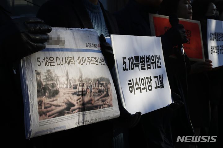 [인천=뉴시스] 김동영 기자 = 12일 오전 인천 남동구 인천경찰청 앞에서 인천지역 시민단체 관계자들이 허식 인천시의회 의장 규탄 기자회견을 열고 신문과 피켓을 들고 있다. 앞서 허 의장은&nbsp; ‘5·18은 DJ(김대중)세력·북한이 주도한 내란’, ‘5·18 유공자 상당수가 5·18과 관련 없는 인물’ 등의 내용이 담긴 인쇄물을 40명의 시의원실에 배포해 논란이 일었다 2024.01.12. dy0121@newsis.com 