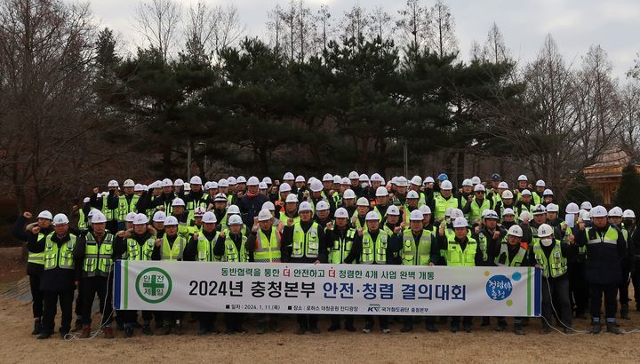 [서울=뉴시스] 국가철도공단 충청본부 및 협력사 관계자들이 지난 11일 금강로하스 대청공원에서 안전·청렴 결의대회를 열고 기념촬영을 하고 있다. 2024.01.12. (사진=국가철도공단 제공) photo@newsis.com *재판매 및 DB 금지