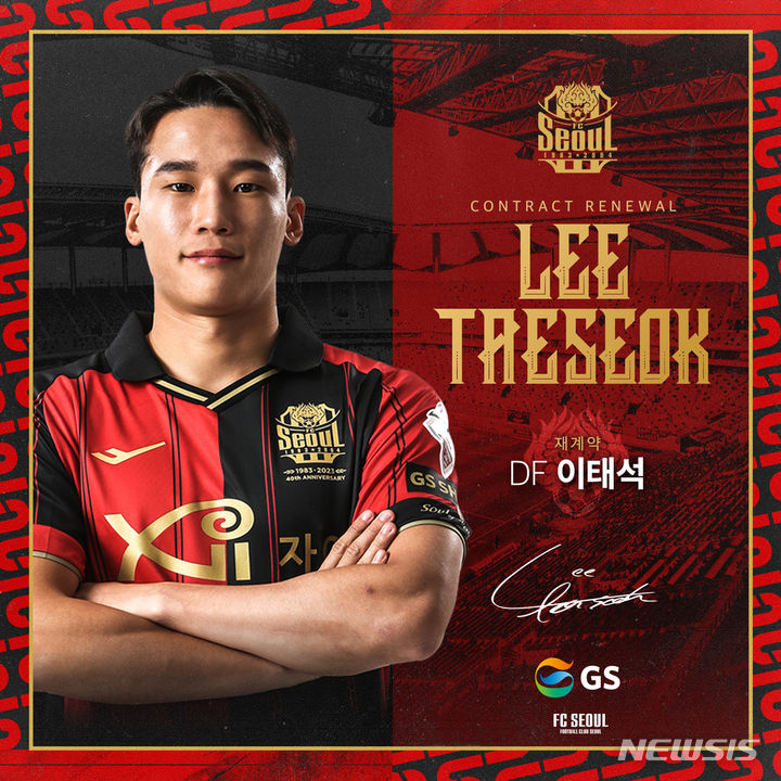 [서울=뉴시스]프로축구 FC서울, 수비수 이태석과 재계약. (사진=FC서울 제공)