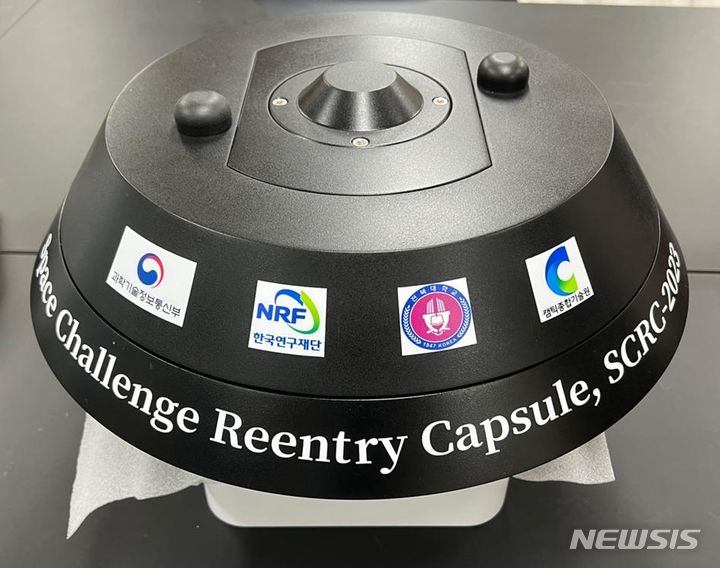 [전주=뉴시스]윤난슬 기자 = 샘플귀환 지구 재진입 우주 비행체 모델.(사진=전북대학교 제공) 