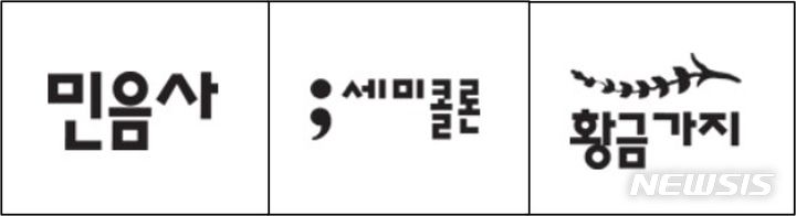 [서울=뉴시스]민음사 출판그룹 로고(사진=민음사 제공) 2024.01.12. photo@newsis.com