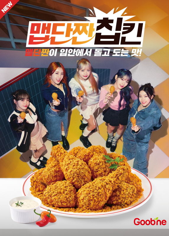 맵단짠 칩킨. (사진=지앤푸드 제공) *재판매 및 DB 금지