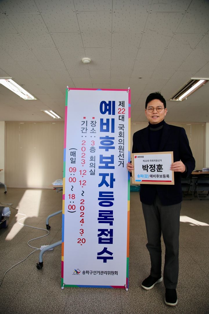 [서울=뉴시스] 한은진 기자 = 박정훈 전 TV조선 앵커가 서울 송파갑 예비후보로 등록하고 있다. (사진=박정훈 제공) 2024.01.12. gold@newsis.com *재판매 및 DB 금지