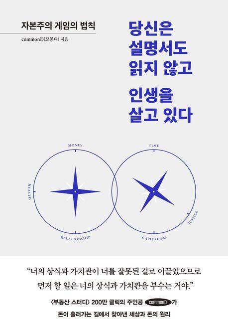 [서울=뉴시스] 당신은 설명서도 읽지 않고 인생을 살고 있다 (사진=페이지2북스 제공) 2024.01.12. photo@newsis.com&nbsp; *재판매 및 DB 금지