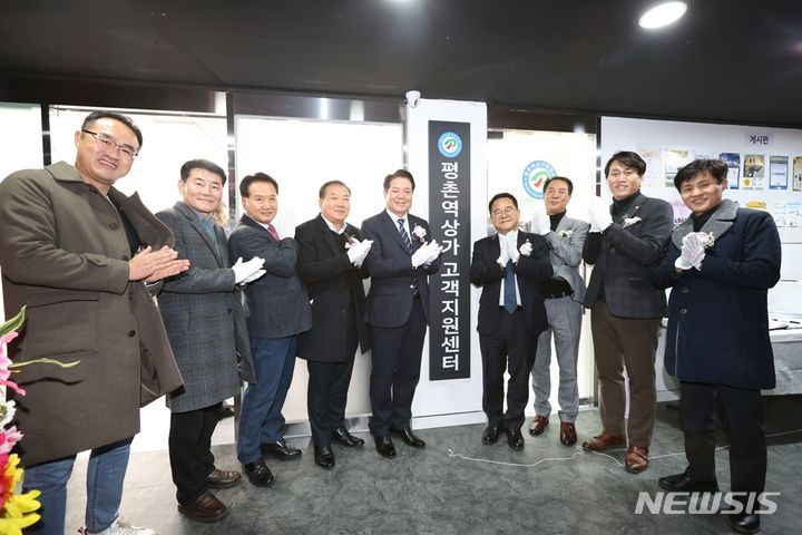 [안양=뉴시스] 평촌역 상가 고객지원센터 개소식 현장.(사진 안양시 제공).