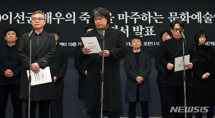 [서울=뉴시스] 김혜진 기자 = 배우 김의성(앞줄 왼쪽), 봉준호 감독, 가수 윤종신이 12일 오전 서울 중구 프레스센터에서 열린 고(故)이선균 배우의 죽음을 마주하는 문화예술인들의 요구 발표 기자회견에서 성명서를 발표하고 있다. 2024.01.12. jini@newsis.com