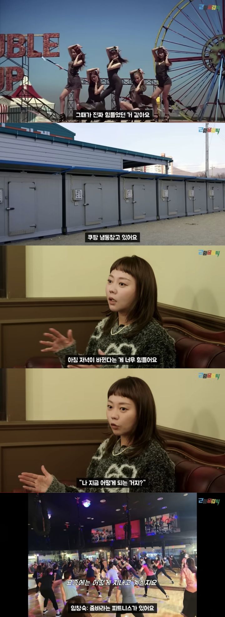 [서울=뉴시스] 유튜브 채널 '근황올림픽'이 지난 12일 공개한 영상에서 걸그룹 '투엑스(TWO X)' 출신 지유(본명 임창숙)이 근황을 밝혔다. (사진=유튜브 채널 '근황올림픽 캡처) 2024.01.14. photo@newsis.com *재판매 및 DB 금지