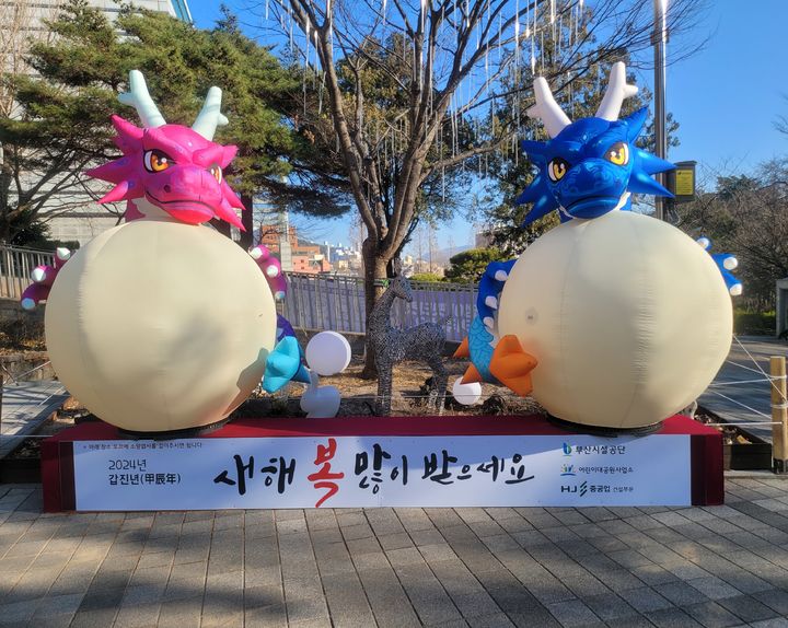 [부산=뉴시스] 부산 어린이대공원에 설치된 청룡 포토존. (사진=부산시설공단 제공) 2024.01.14. photo@newsis.com *재판매 및 DB 금지