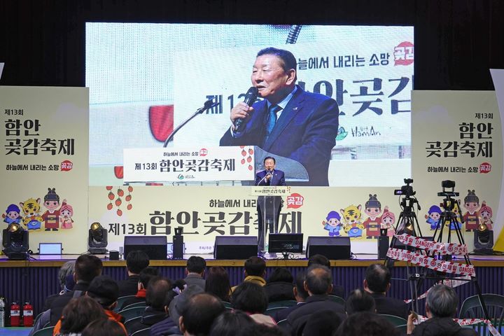 제13회 함안 곶감축제 성황  *재판매 및 DB 금지