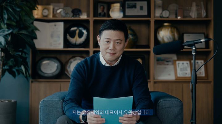 [서울=뉴시스] 유유제약 기업PR 영상 캡쳐. (사진=유유제약 제공) 2024.01.15. photo@newsis.com *재판매 및 DB 금지