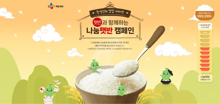 네이버가 돌봄 공백 아동∙청소년들의 따뜻한 겨울나기를 위해 CJ제일제당과 함께 ‘나눔햇반 캠페인’을 진행한다고 15일 밝혔다.(사진=네이버) *재판매 및 DB 금지