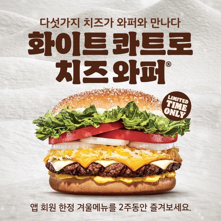 버거킹, 앱 이용자 대상 '화이트 치즈 와퍼', '화이트 콰트로 치즈 와퍼' 세트 판매.(사진=버거킹 제공) *재판매 및 DB 금지