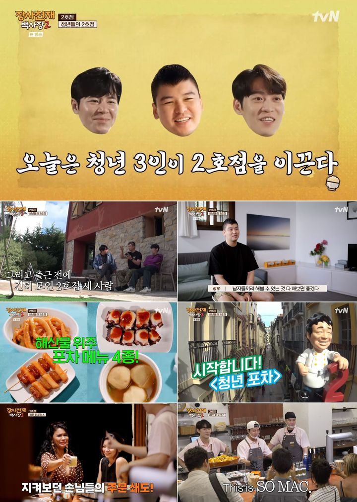 [서울=뉴시스] 지난 14일 방송된 tvN '장사천재 백사장2'에서 청년 사업가 3인방 이장우, 존박, 이규형의 '반주' 2호점이 공개됐다. (사진=tvN '장사천재 백사장2' 영상 캡처) 2024.01.15. photo@newsis.com *재판매 및 DB 금지