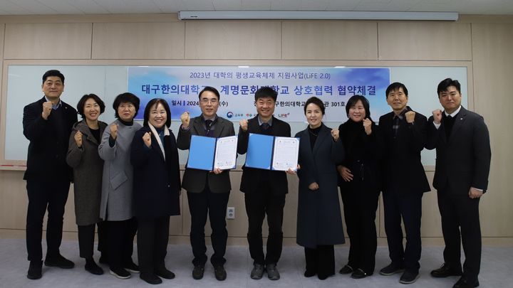 [대구=뉴시스] 계명문화대학교 LiFE2.0사업과 대구한의대학교 LiFE2.0사업단은 대학의 평생교육체제지원사업(LiFE2.0)의 성공적인 운영을 위해 협약을 체결했다고 15일 밝혔다. (사진=계명문화대 제공) 2024.01.15. photo@newsis.com *재판매 및 DB 금지