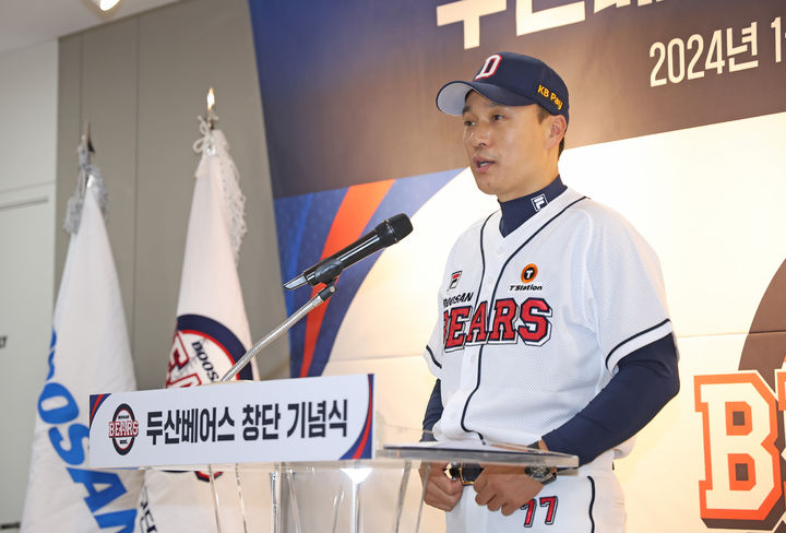 [서울=뉴시스] 이승엽 감독이 15일 잠실구장에서 열린 두산 베어스 창단 기념식에 참석했다. 2024.01.15 (사진=두산 제공) *재판매 및 DB 금지