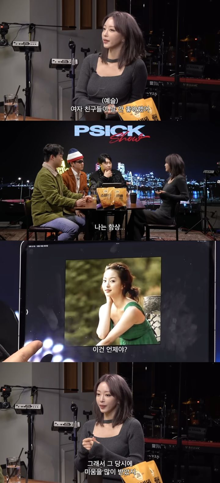 [서울=뉴시스] 지난 14일 유튜브 채널 '피식대학 Psick Univ'에는 '한예슬에게 '그댄 달라요' 음원 수익을 묻다'라는 제목의 영상이 올라왔다. (사진=유튜브 채널 '피식대학 Psick Univ' 캡처) 2024.01.15. photo@newsis.com *재판매 및 DB 금지