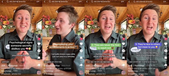 심리 관련 콘텐츠를 게재하는 뉴질랜드 출신 틱톡커 조쉬가 '당신을 은밀하게 싫어한다는 심리학적 신호'를 공유했다. (사진=틱톡 계정 'joshfraseryoung' 캡처) *재판매 및 DB 금지