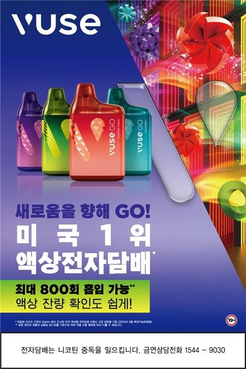 BAT로스만스가 액상형 전자담배 '뷰즈 고 800'의 판매처를 전국으로 확대한다. (사진=BAT로스만스 제공) *재판매 및 DB 금지