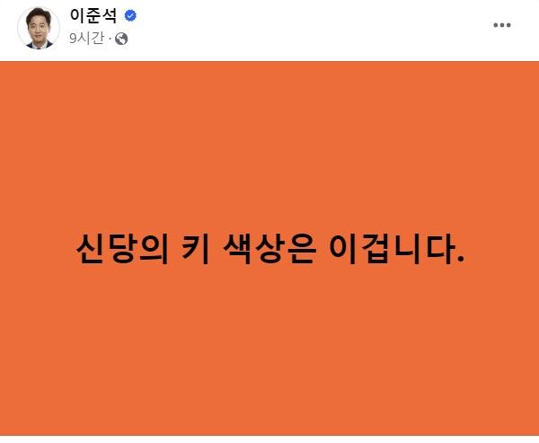 [사진=뉴시스] 이준석 개혁신당(가칭) 정강정책위원장 페이스북 캡처. 2024.01.16. photo@newsis.com *재판매 및 DB 금지