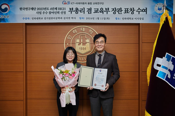 [인천=뉴시스] 김지연(왼쪽) 인하대학교 박사과정생과 조명우 인하대학교 총장이 부총리 겸 교육부장관 표창 기념사진을 촬영하고 있다. (사진=인하대 제공) *재판매 및 DB 금지