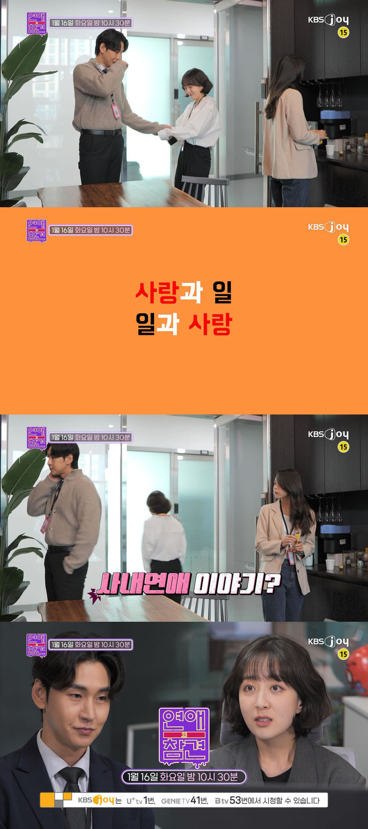 [서울=뉴시스] 16일 오후 10시30분 방송되는 KBS Joy 예능물 '연애의 참견'에서는 모든 일에 논리를 따지며 연애를 하는 동갑내기 남자친구에게 화가 난 고민녀의 사연이 공개된다. (사진=KBS Joy '연애의 참견' 제공) 2024.01.16. photo@newsis.com *재판매 및 DB 금지