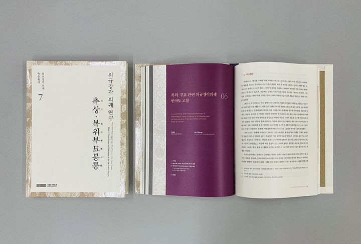 의궤총서 7집 발간 *재판매 및 DB 금지